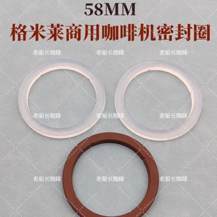 Gemilai格米莱企鹅3124/3226/1345/3035咖啡机冲煮头密封硅胶胶圈