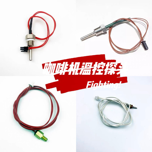 惠家/格米莱/机车/LELIT/XLVI/爱宝等半自动咖啡机定制温控探头件