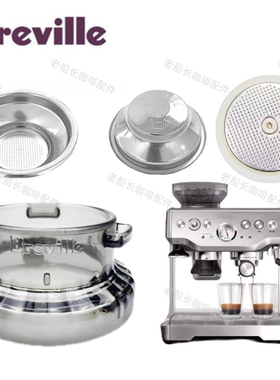 Breville铂富咖啡机原装870/878/876/880/881过滤粉碗手柄节粉杯