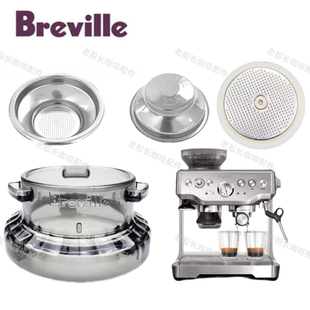 Breville铂富咖啡机原装870/878/876/880/881过滤粉碗手柄节粉杯
