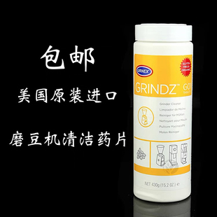 美国原装进口磨豆机清洁药片清洗药粉Urnex Grindz研磨除垢剂430g