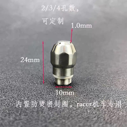 sanremo赛瑞蒙 racer机车咖啡机改装蒸汽喷嘴1.0mm孔径234孔配件