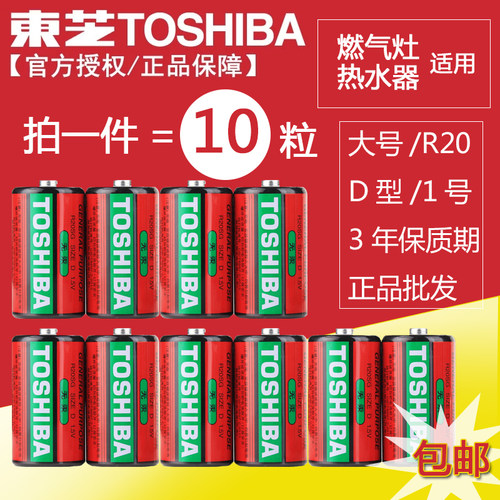 正品Toshiba/东芝1号电池燃气灶
