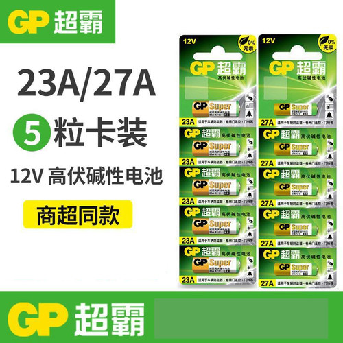 超霸23A/27A12V碱性电池门铃