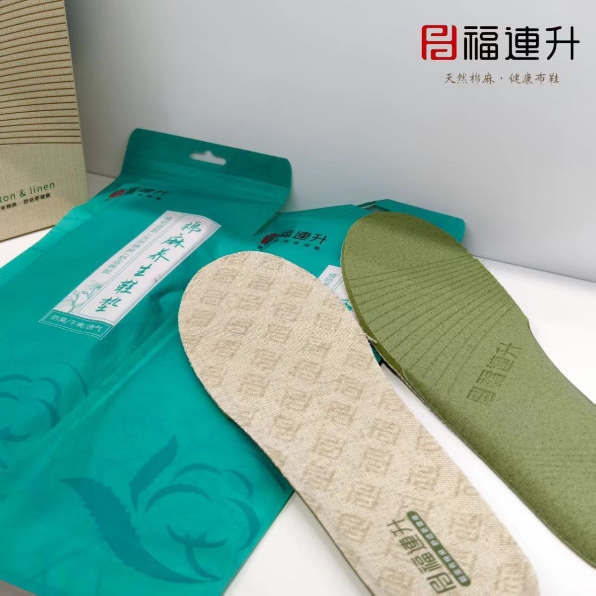 福连升老北京艾草棉麻防臭3D鞋垫透气柔软舒适男女通用全场包邮