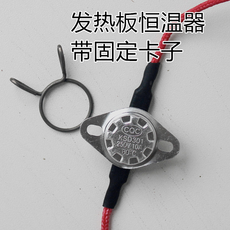 电火箱配件专用恒温器温控器云母板发热丝铝板专用开关
