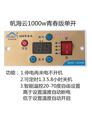 青春版1000w单开温控器电火箱配件电火桶温控智能恒温调节开关