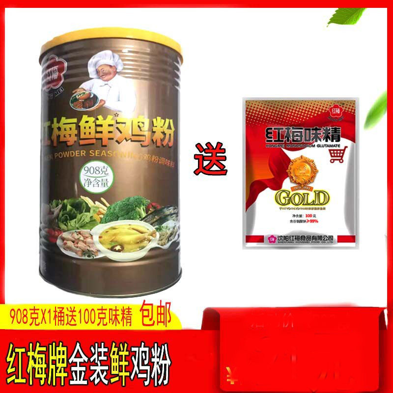 发货908克桶装鸡粉送100克味精图片