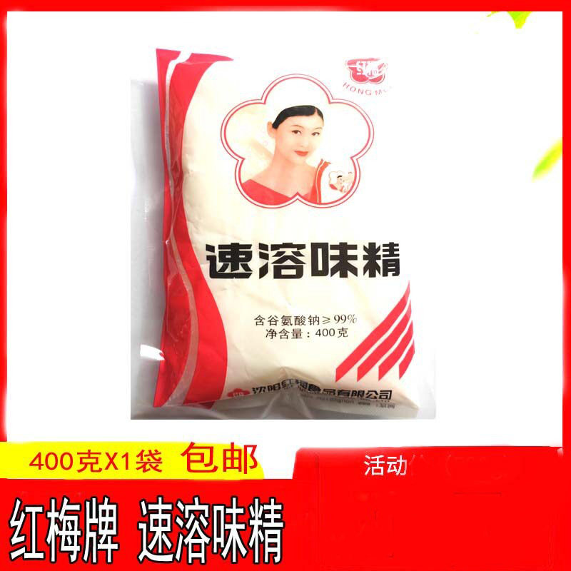 速溶味精东北红梅味精味素红梅牌大袋商家用日常调味品包邮400克图片