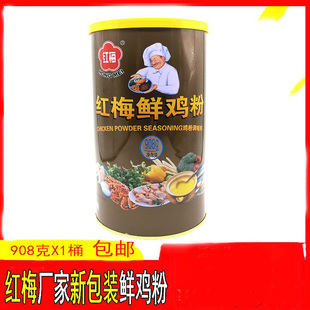 红梅牌鸡粉24年全新鲜鸡粉细鸡粉味精鸡精鲜香家用餐饮商用908克
