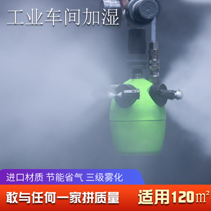 二流体干雾加湿器工业用大雾量大型纸箱厂房无尘车间降尘增湿设备