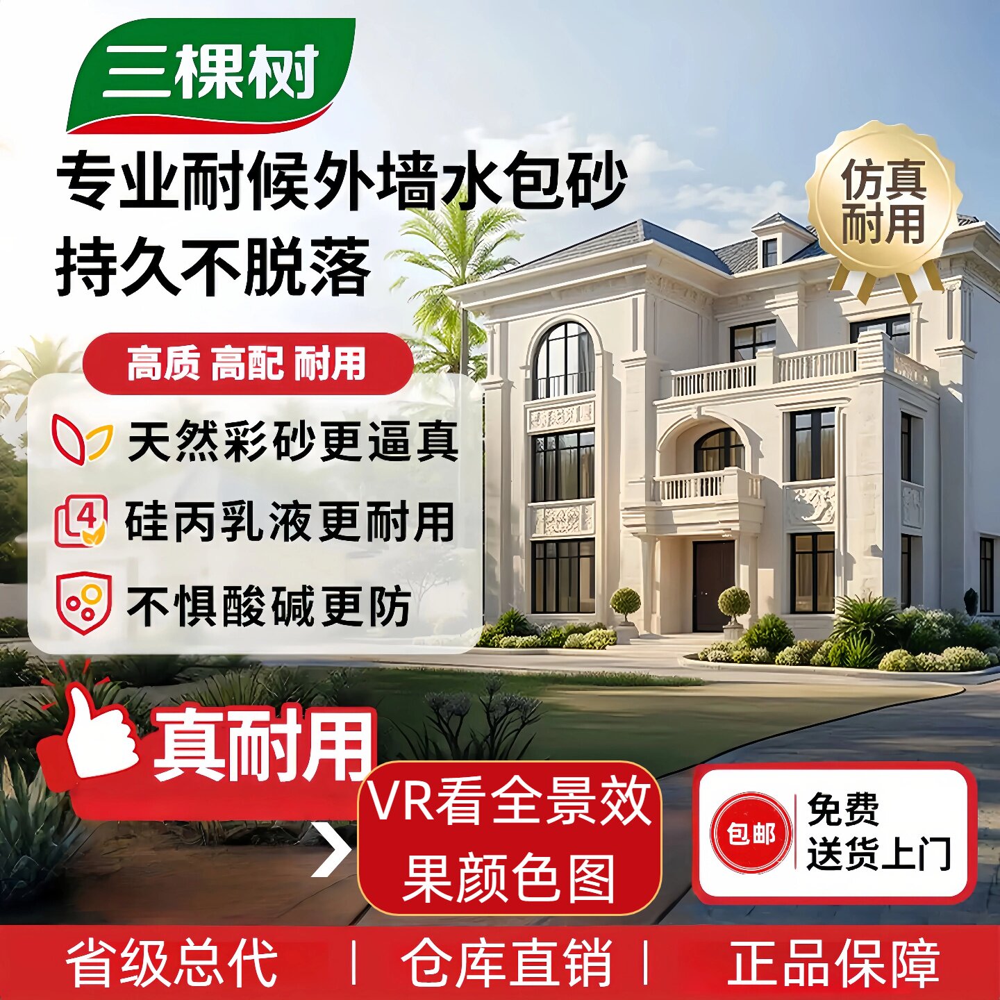 三棵树外墙水包砂流行色901白麻石英国棕大理石仿石漆自建房别墅