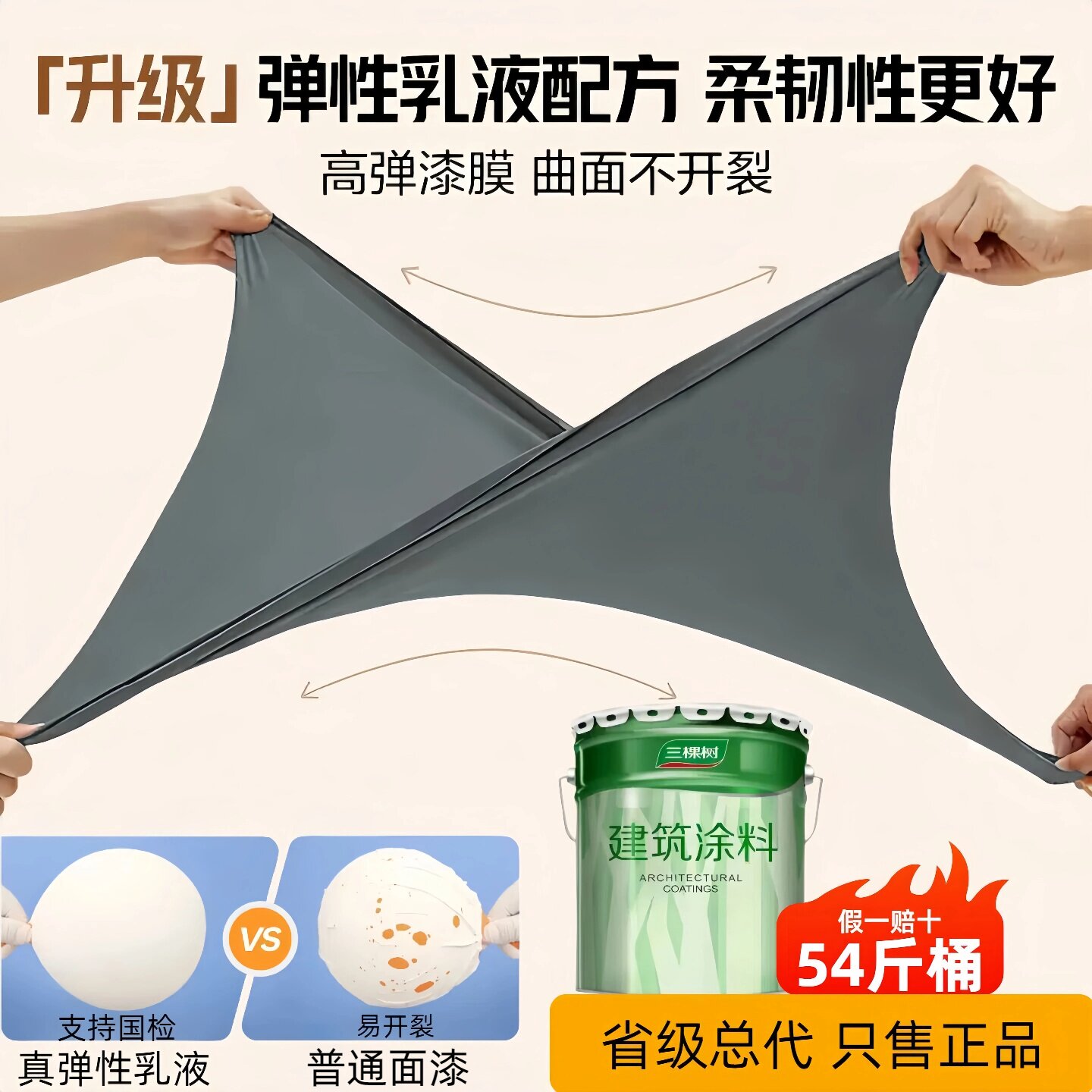 三棵树弹性外墙涂料乳胶漆平涂抗裂延展性柔韧性防水抗污防霉耐晒