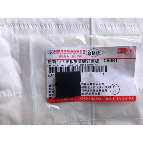 适用于坦克300后尾门螺丝钉盖板哈弗H9后尾门螺丝钉盖板拉手盖板