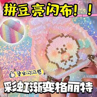 新拼豆彩虹渐变亮片拼豆手工布格利烫DIY闪光皮革格丽特闪布粗闪8