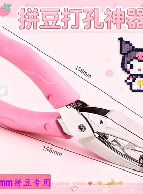 拼豆打孔器2.6mm专用手动打孔机1.5mm3mm直径小型金属diy打孔神器