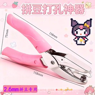 拼豆打孔器2.6mm专用手动打孔机1.5mm3mm直径小型金属diy打孔神器