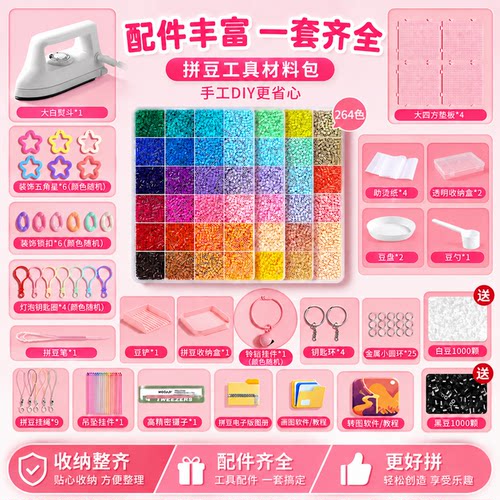 iQMAX264色无孔拼豆材料包