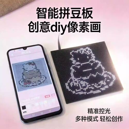 智能拼豆板APP蓝牙精准对位灯光