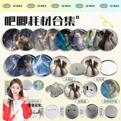 DIY徽章机吧唧镭射膜