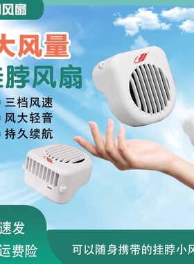 共田新品W910S挂脖子充电桌面户外迷你静音便携式随身小风扇芭蕉