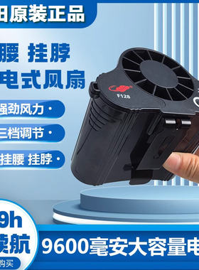 共田F128挂腰挂脖随身便携式工地户外降温神器大风力充电小风扇