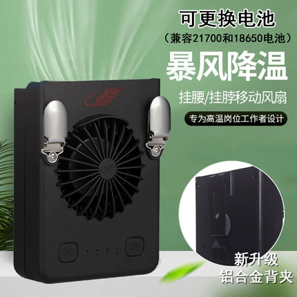 共田W920B挂腰风扇USB充电便携式户外工作随身脖子小风扇降温神器