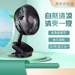 共田新款F1122大容量多功能可立可夹可挂便携充电自动摇头风扇