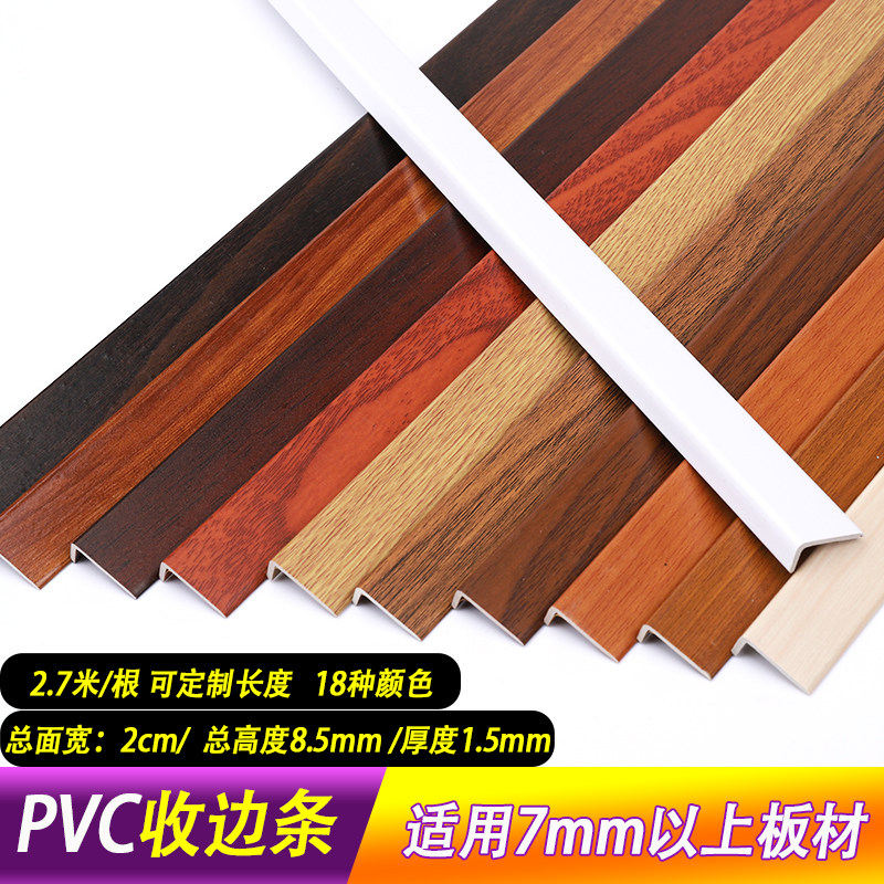 pvc7字收口条极窄木地板塑料压条软木板收边条自粘封边条L型压边,家装主材,收边条/压线条,淘宝优惠券,粉丝福利购,淘宝优惠卷
