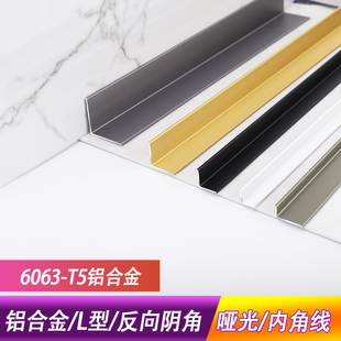 铝合金阴角线装饰条顶角线收口条吊顶阴角收边条衣柜缝隙封边哑白