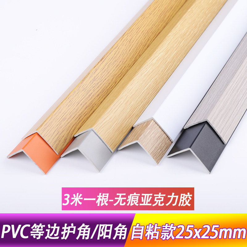 25mm塑料无痕自粘PVC护角图片