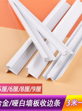 铝合金哑白色墙板专用收口线