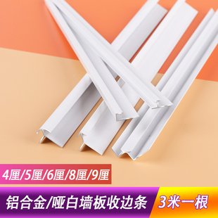 铝合金哑白墙板工字C字收口线圆阳角碳晶板装 饰线条UV板白色T型条