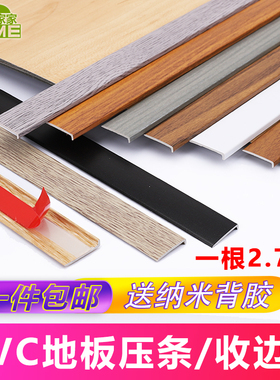 SPC石塑地板收边条锁扣pvc地板压条塑料直角L型压条墙角包边收口