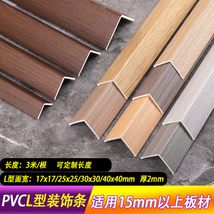 PVC护墙角装饰条木纹塑料收边条阳角保护条转角防撞直角包边自粘