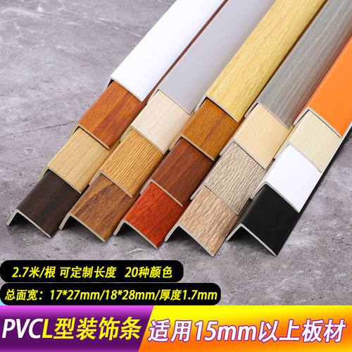 PVC收口条木地板楼梯包边塑料L型