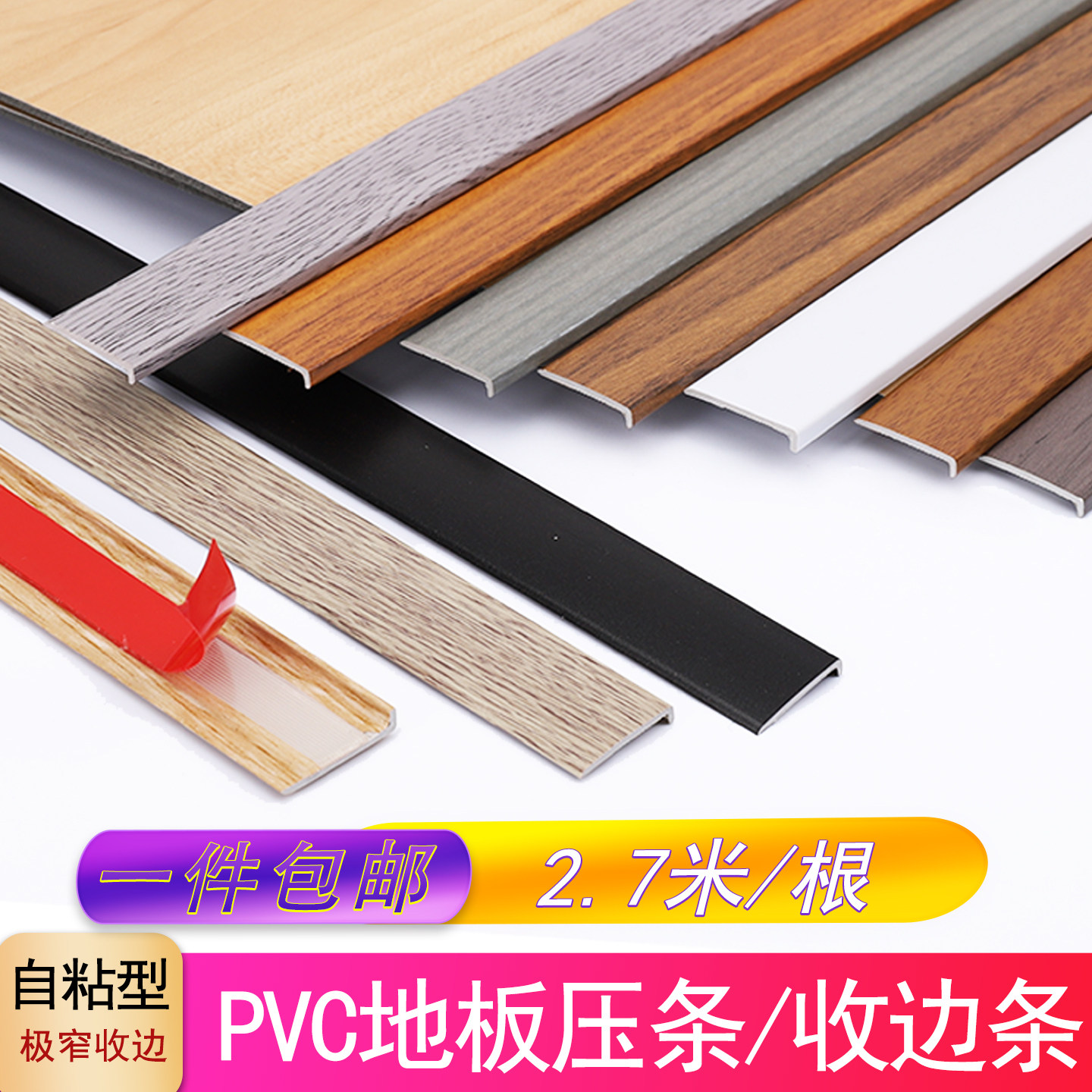 SPC石塑地板收边条锁扣pvc地板压条塑料直角L型压条墙角包边收口