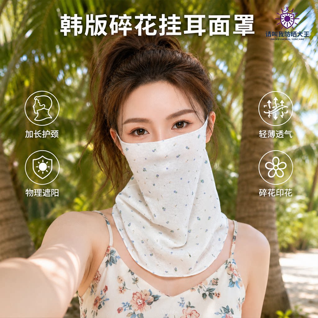 夏季冰丝超薄透气挂耳印花面罩女