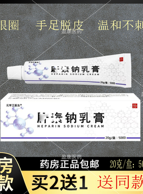 肝正品gs元亨素江医生钠5000淡化黑眼圈黑色素干裂粗燥保乳膏软膏