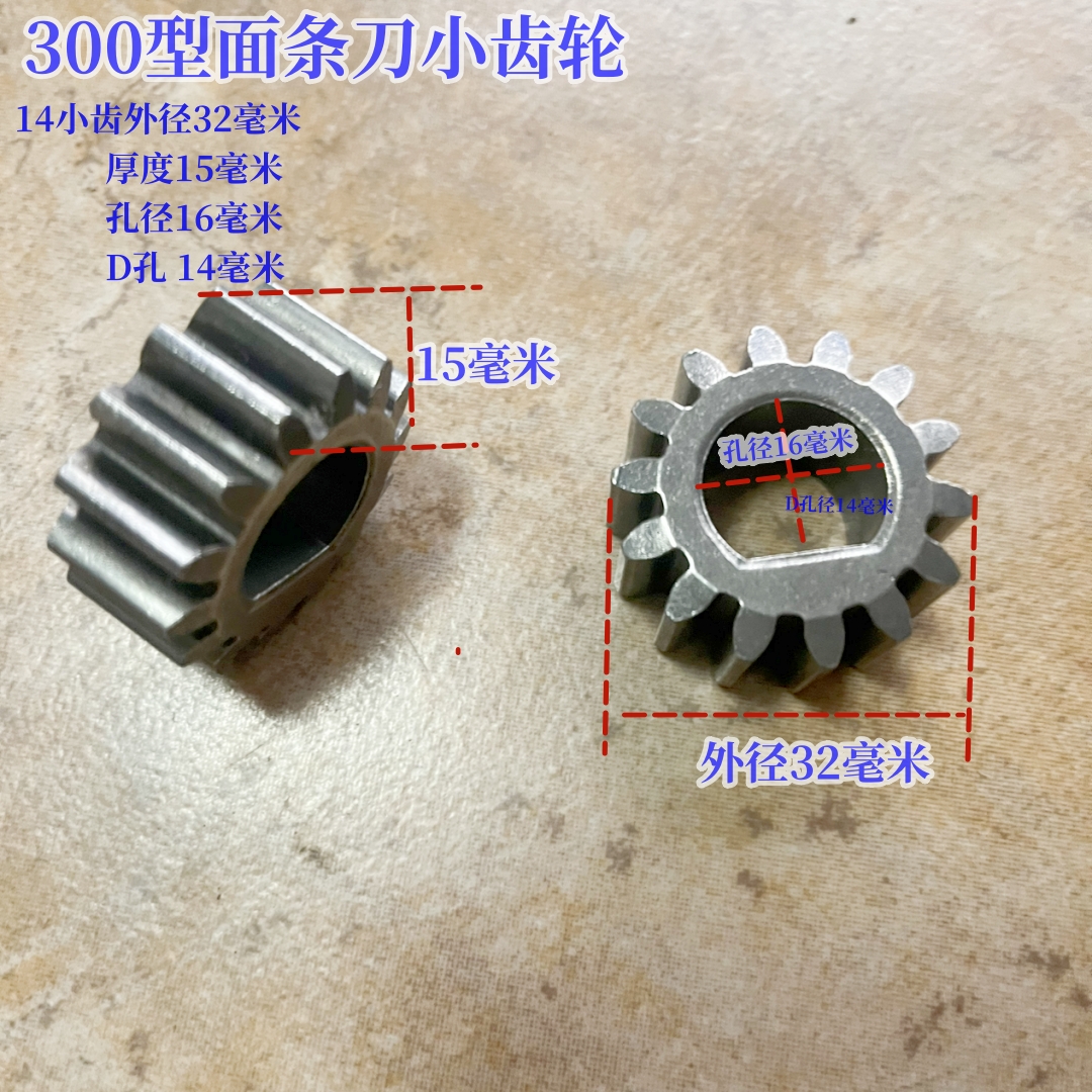 俊媳妇300型压面机切面刀齿轮