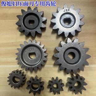 俊媳妇电动揉面机压面机免拆刀压面刀大齿小齿轮切刀块面条机配件