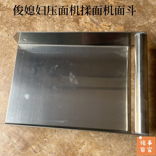 俊媳妇不锈钢揉面机面条机托面斗