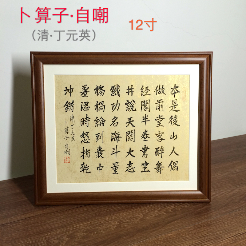 卜算子自嘲本是后山人般若波罗密多心经书法摆台毛笔字画手写推荐
