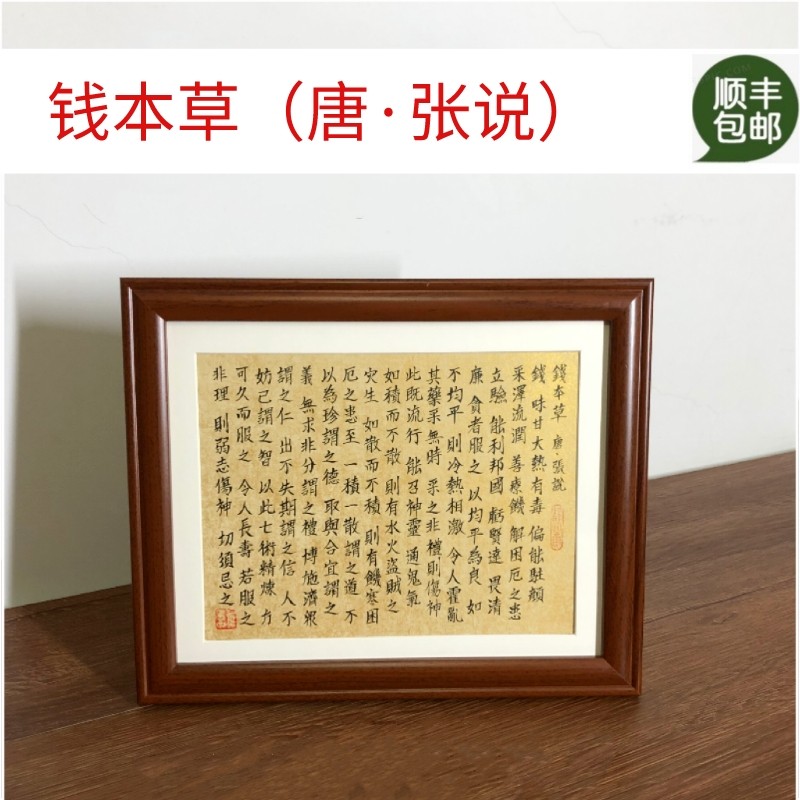 四大奇文之一钱本草心经易经杂卦传授秘歌书法摆台字画真迹稚愚子