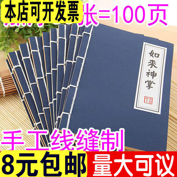 创意奖品复古A5武林秘籍可定制