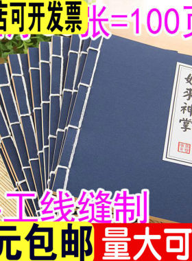 创意奖品复古A5武林秘籍可定制