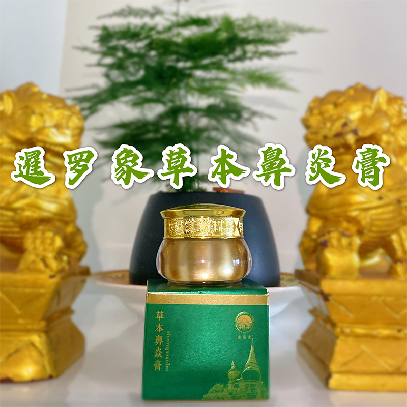 泰国正品暹罗象草本鼻炎鼻焱膏过敏性鼻塞鼻痒流鼻涕打喷嚏急慢性