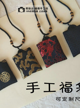 纯黑色手工定制平安符袋 福袋宝宝胎毛收纳袋随身