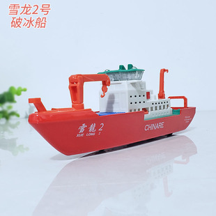 极地破冰船雪龙号合金模型仿真轮船玩具观光船声光回力探险船玩具