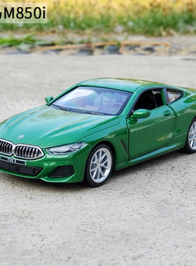 彩珀1:35宝马BMW M850i合金汽车模型仿真金属车模摆件儿童玩具车
